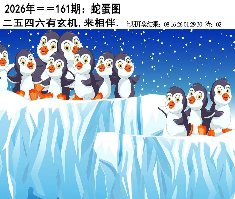 161期另版蛇蛋图[图]